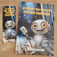 Le Robot qui voulait devenir chanteur - roman jeunesse fantasy / SF